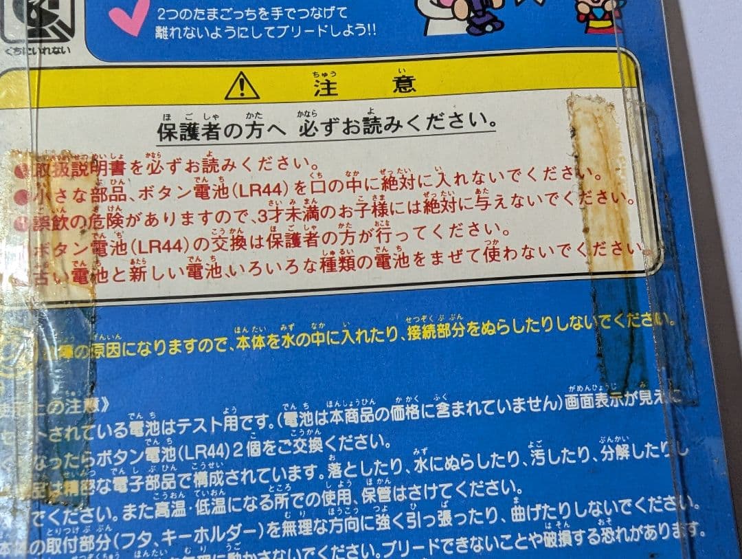 【オスっち&メスっち(たまごっち)】のセット販売 1979 バンタイ同時販売品