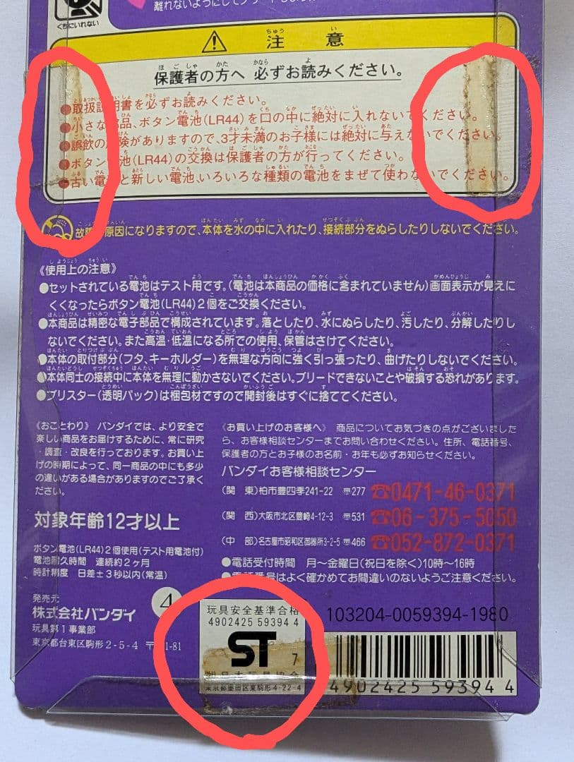 【オスっち&メスっち(たまごっち)】のセット販売 1979 バンタイ同時販売品
