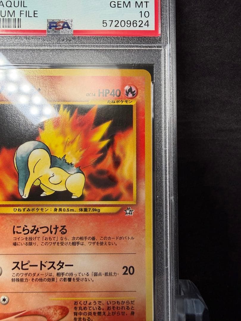 a*p様 1999年 日本語版 ネオ ヒノアラシ PSA10