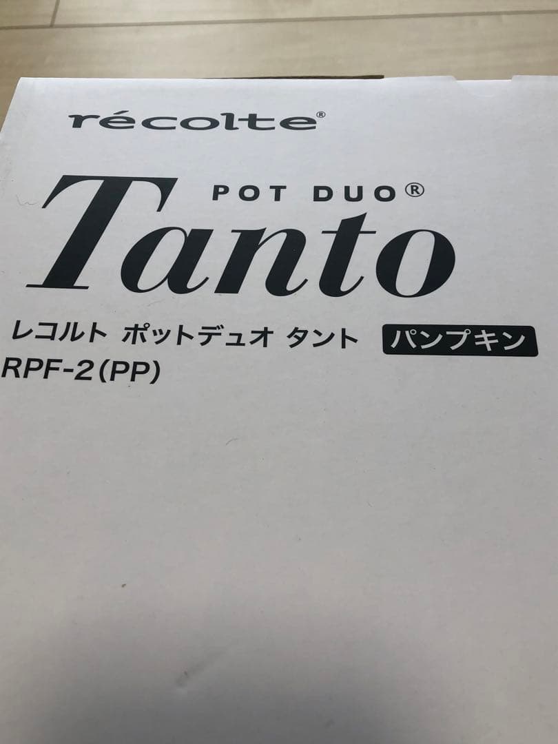 レコルトポットデュオタント新品