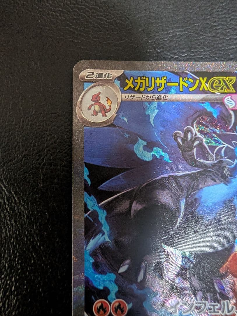 メガリザードンX EX SAR 110/080 インフェルノX ポケカ