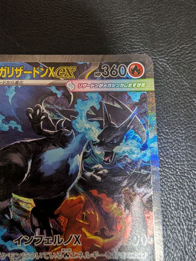メガリザードンX EX SAR 110/080 インフェルノX ポケカ