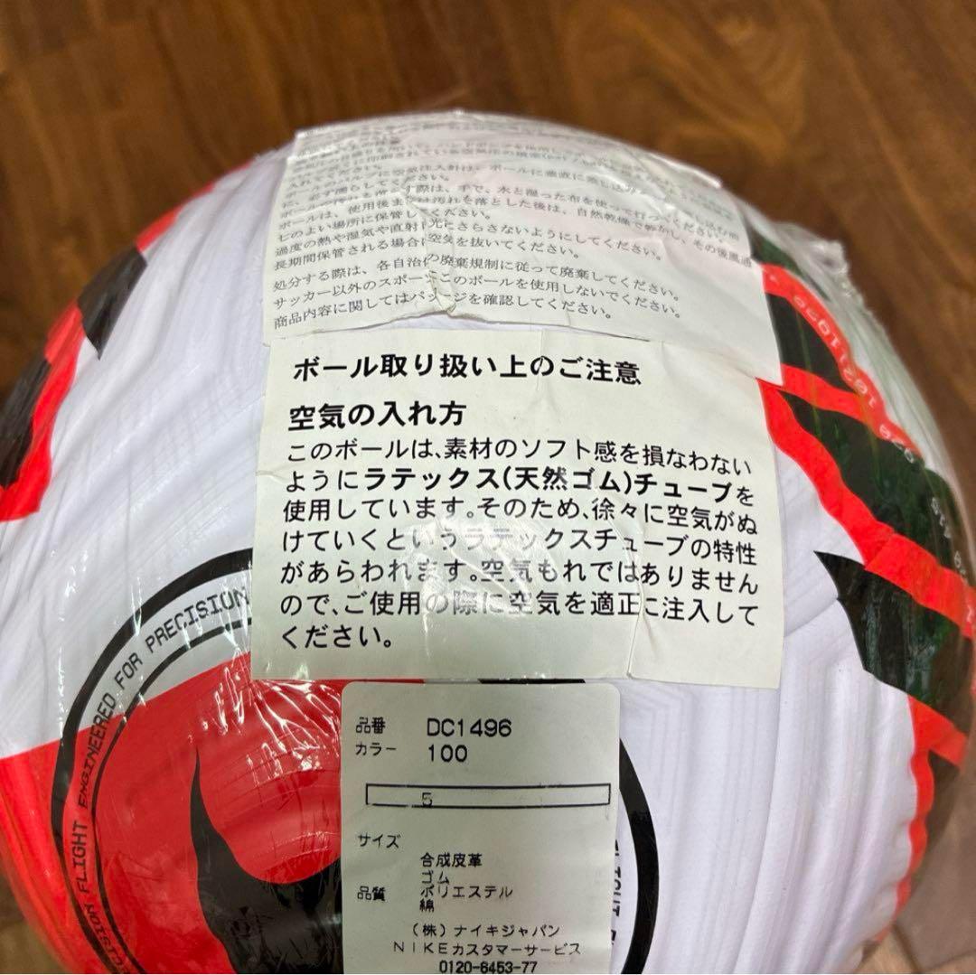 Nike Flight DC1496-100 5号球　サッカーボール フライト