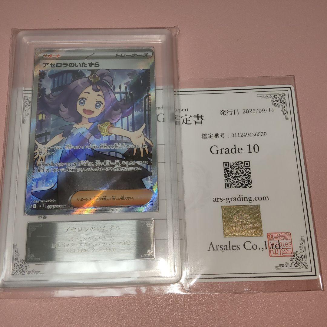 【ARS10】アセロラのいたずらSR メガシンフォニア 鑑定書付き