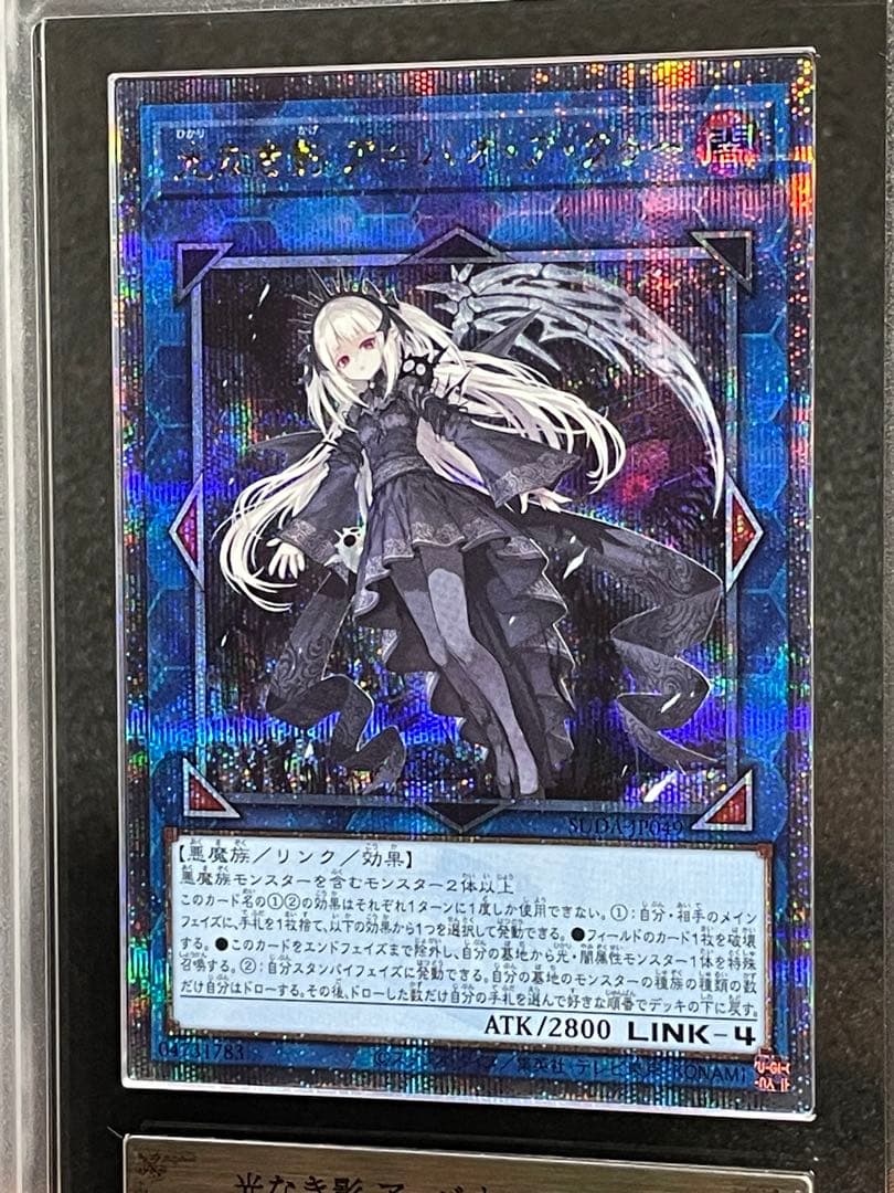 【ARS鑑定 10】 光なき影 ア=バオ・ア・クゥー 25th クオシク　日版