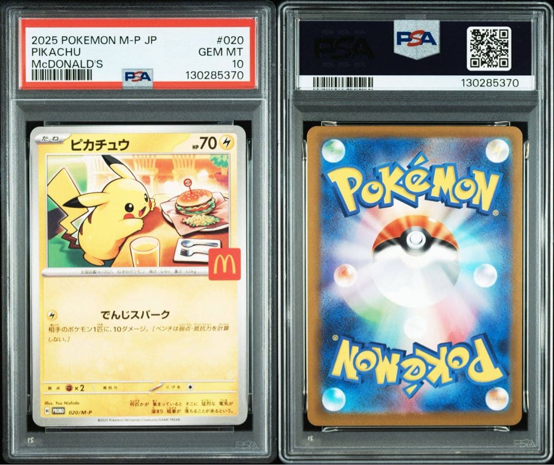 1*2様 【10連番】ポケモンカード ピカチュウ マクドナルド プロモ PSA1