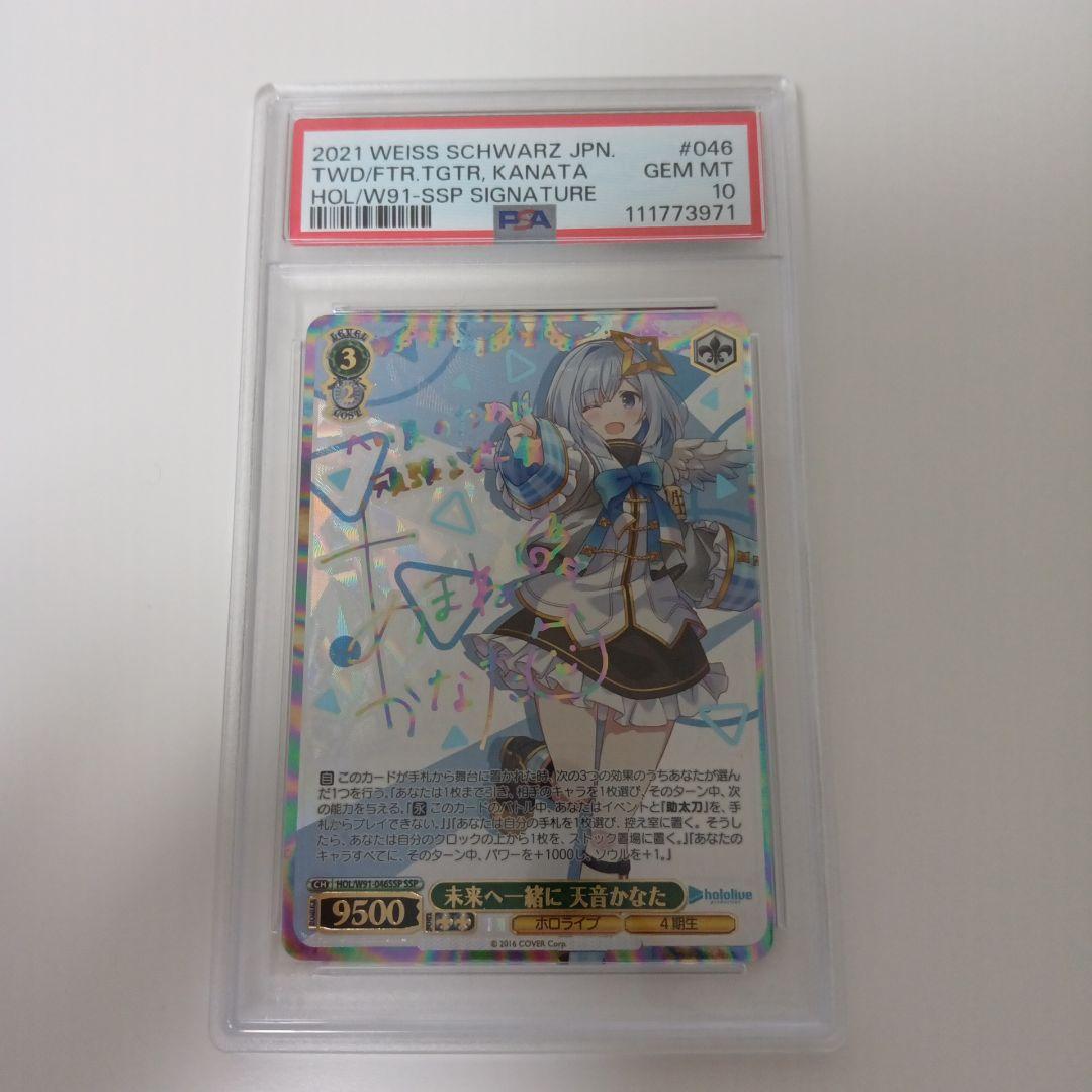 ヴァイスシュヴァルツ　PSA10 未来へ一緒に　天音かなた