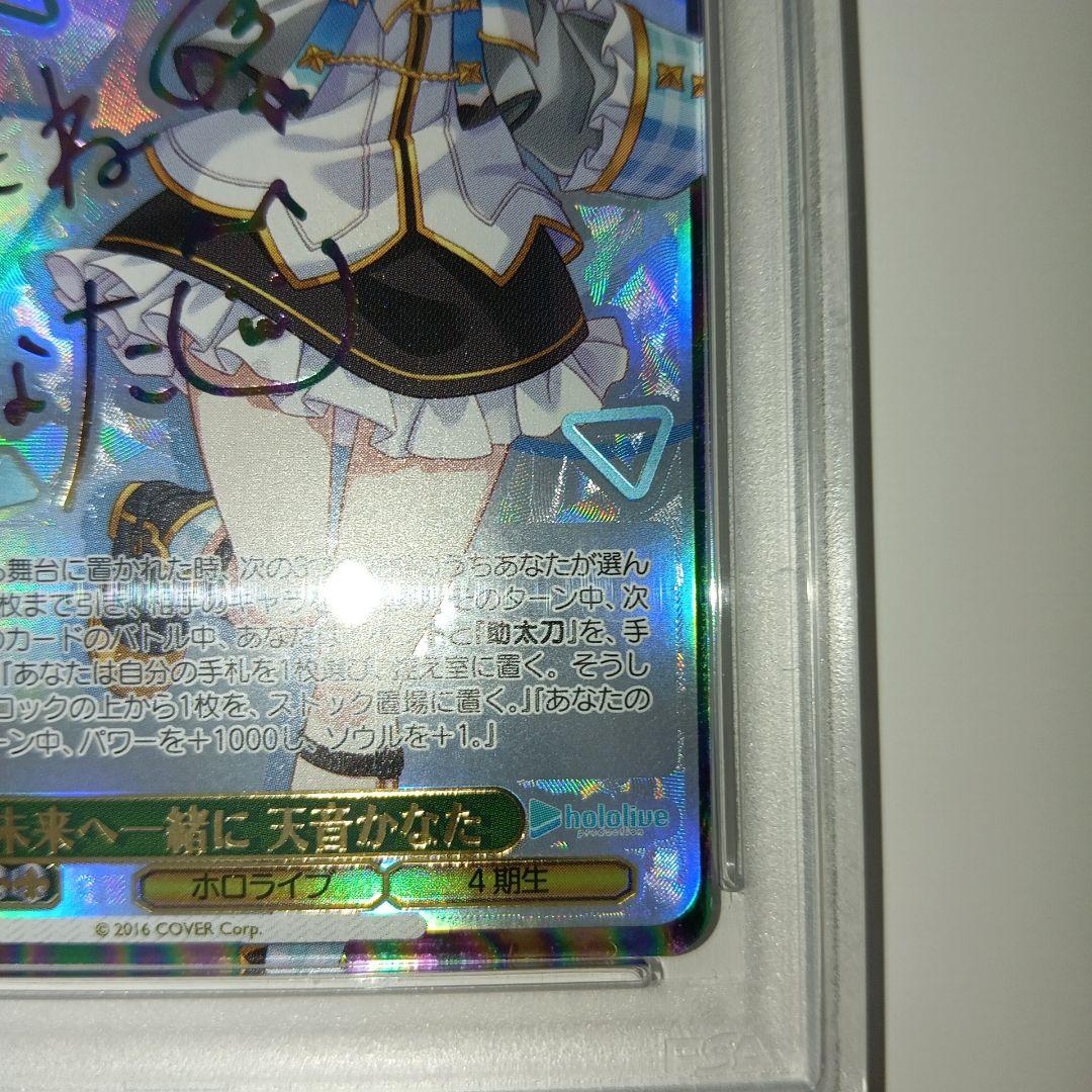 ヴァイスシュヴァルツ　PSA10 未来へ一緒に　天音かなた