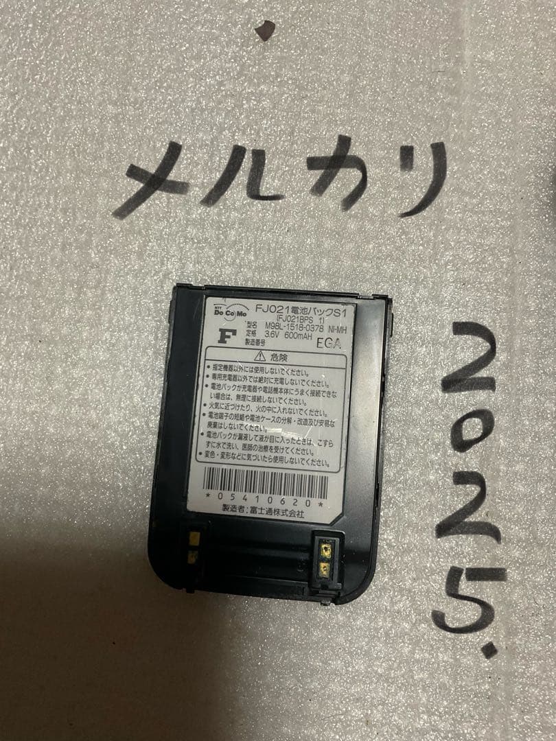 1995年製／NTT・docomo製携帯電話。形式／FJA 22Aムーバ。