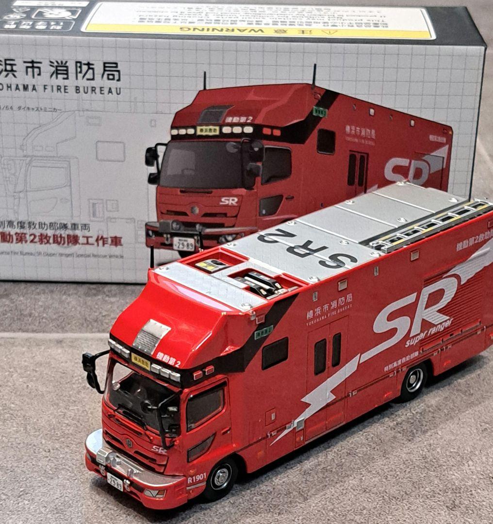 レア ワケあり　横浜市消防局 特別高度救助部隊 機動第2救助隊工 SR2