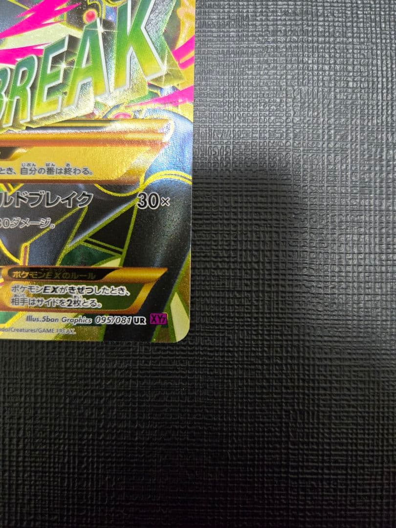 Mレックウザ エメラルドブレイク 220HP