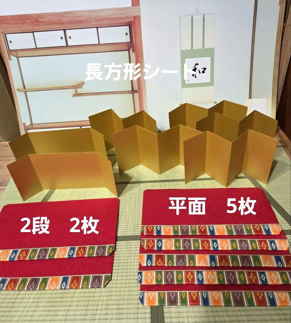 あきたみ　ひな壇(三段飾り)　③繧繝縁三段タイプ　他