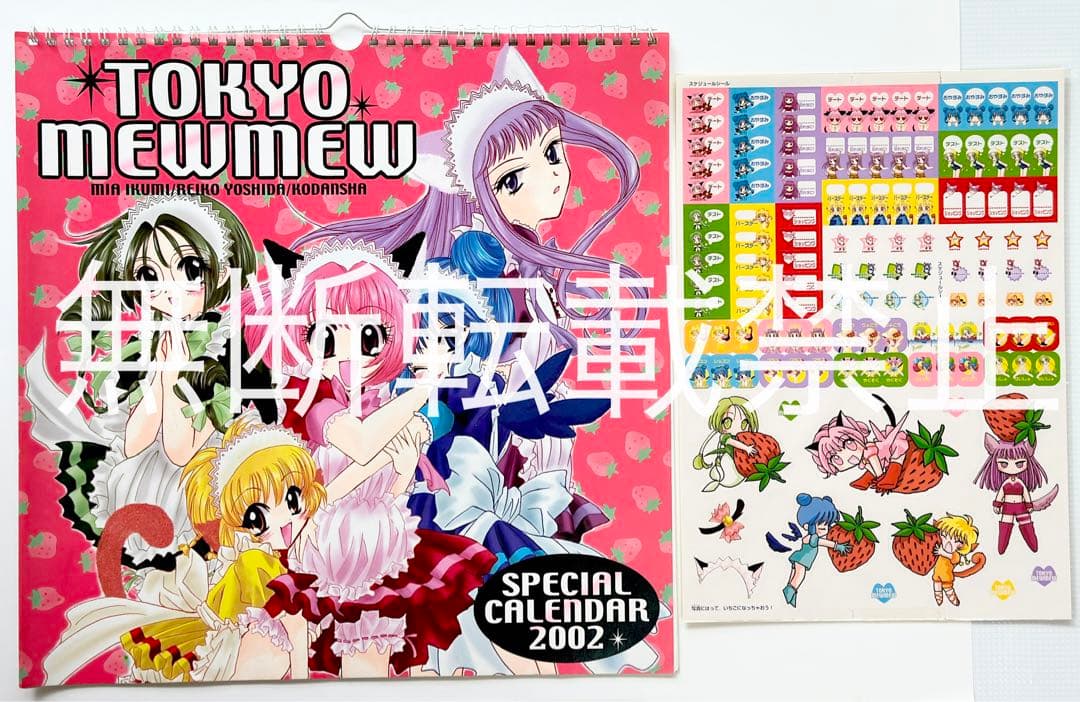 【未使用】東京ミュウミュウ 当時 描き下ろし 壁掛けカレンダー 征海未亜