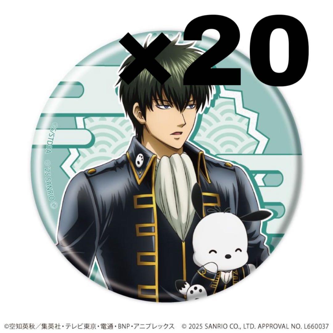 銀魂 土方十四郎 サンリオ 缶バッジ20個