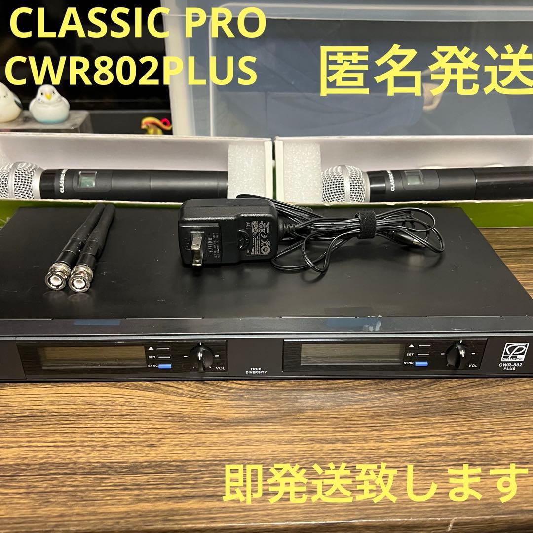ponzu　　CLASSIC PRO CWR802PLUS 動作確認済み