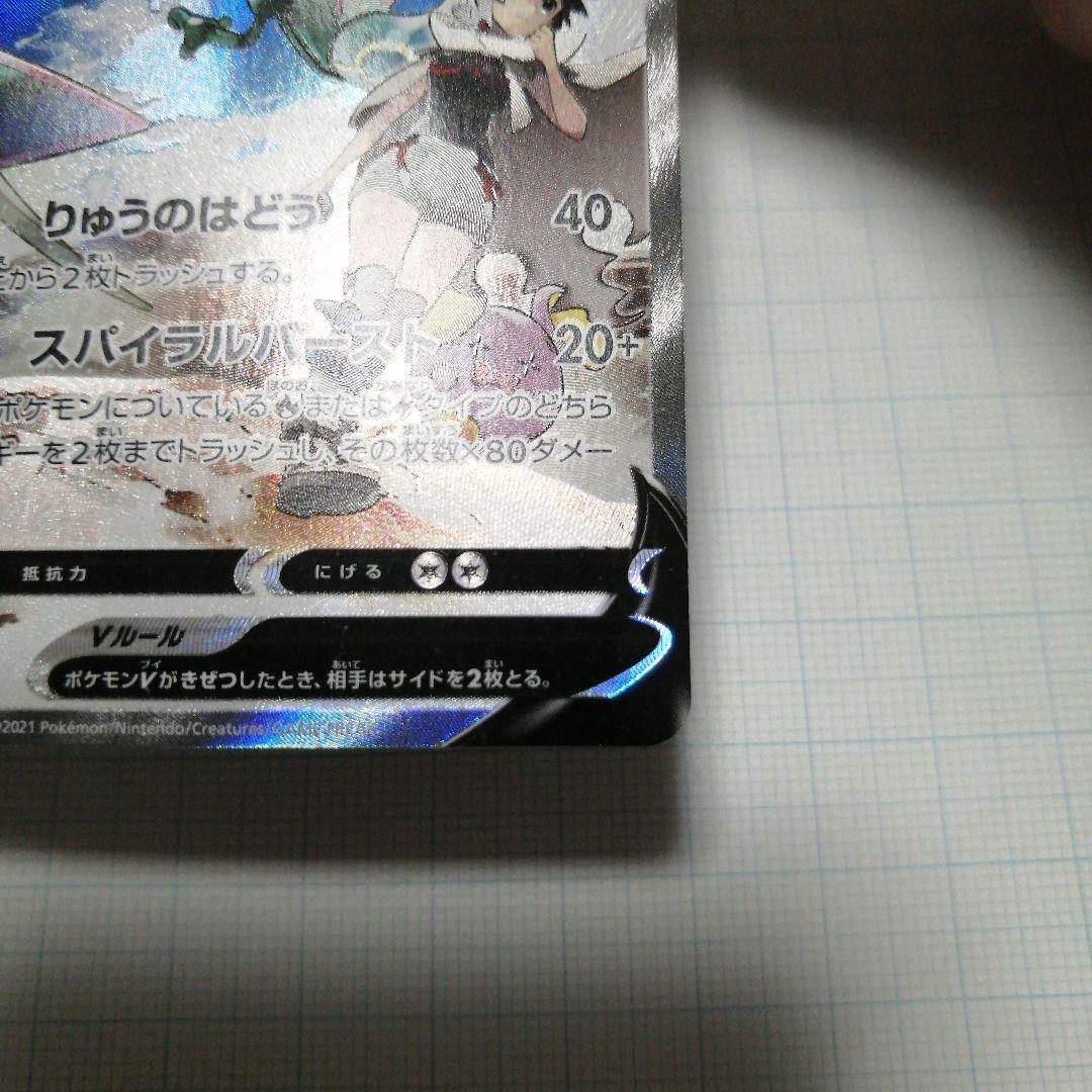 ポケモンカード　レックウザV　sa