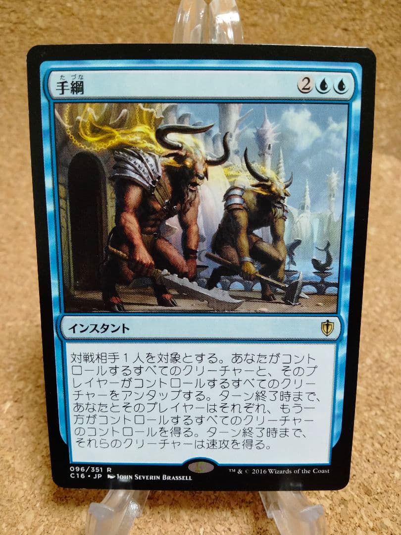 【ご確認用】統率者2016 手綱 日本語 1枚　MTG