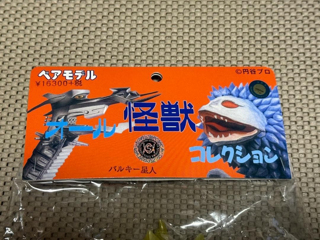 【ベアモデル×シマックス】 怪獣ソフビ バルキー星人 蓄光 暗海Ver