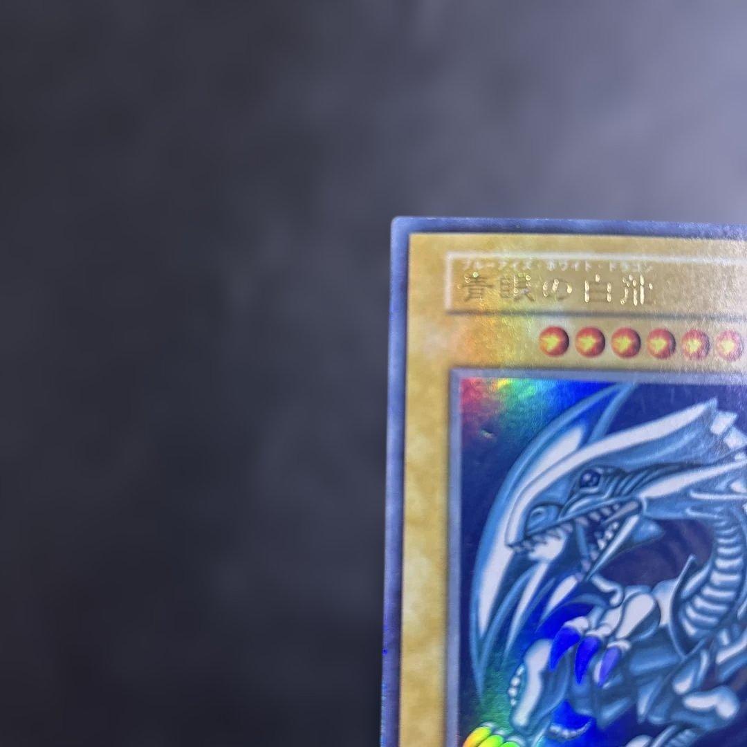 夜*空様 遊戯王　青眼の白龍　初期ウルトラレア