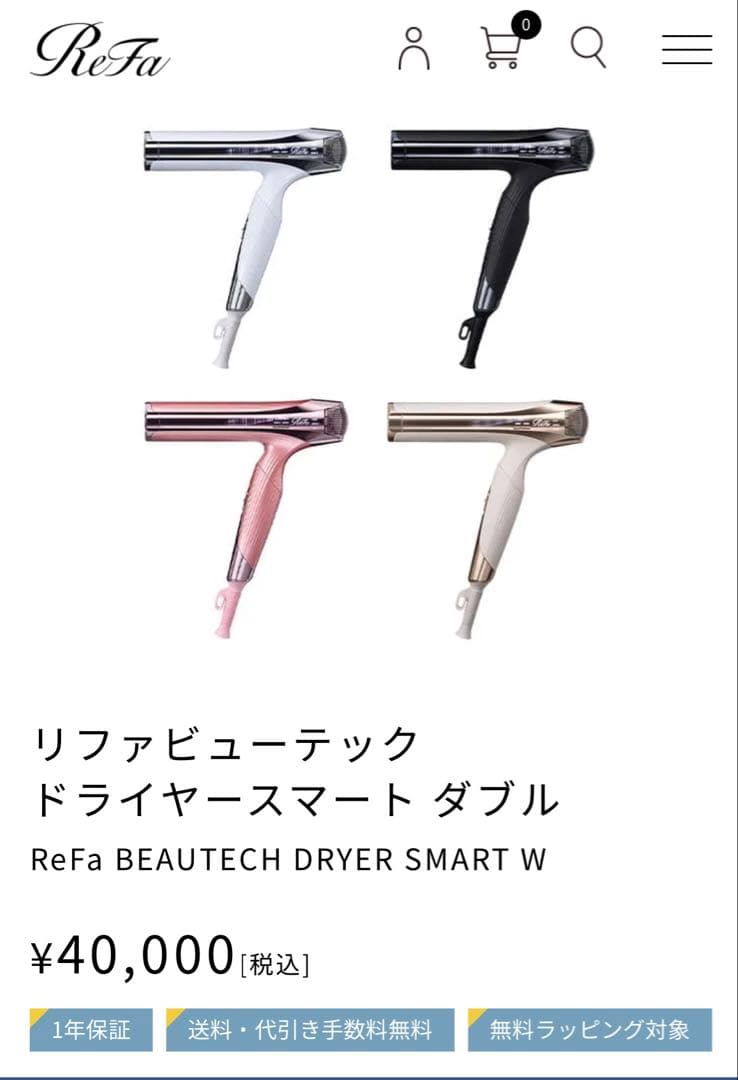 Refa リファビューテックドライヤー