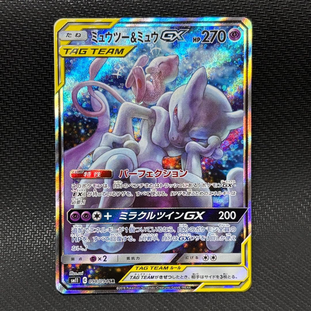 ポケモンカード　ミュウツー&ミュウGX sa