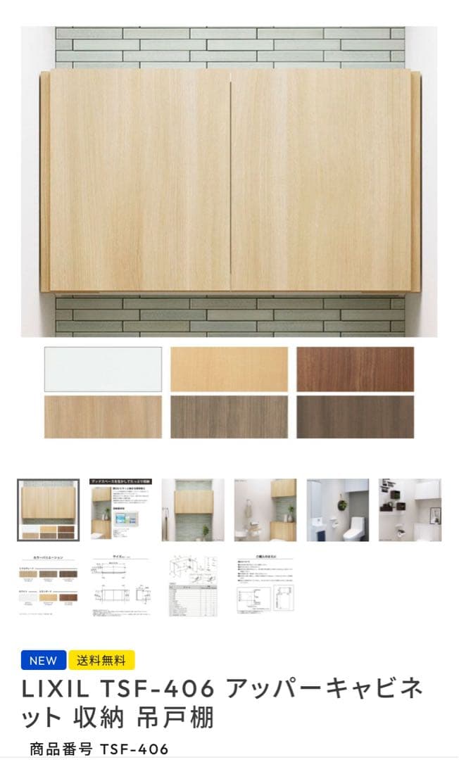 アッパーキャビネット　リクシル　TSF-415LP