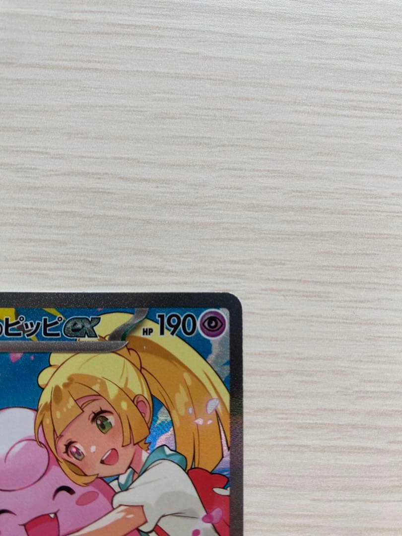 リーリエのピッピ ex スタートデッキ100 デッキ付き