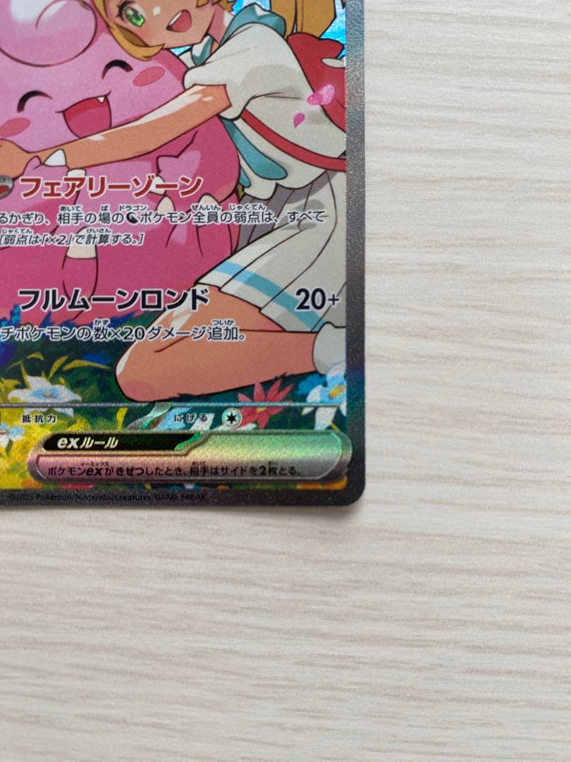 リーリエのピッピ ex スタートデッキ100 デッキ付き