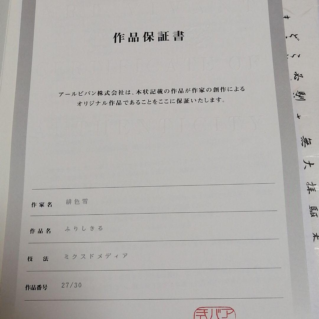 【版画】緋色雪「ふりしきる」