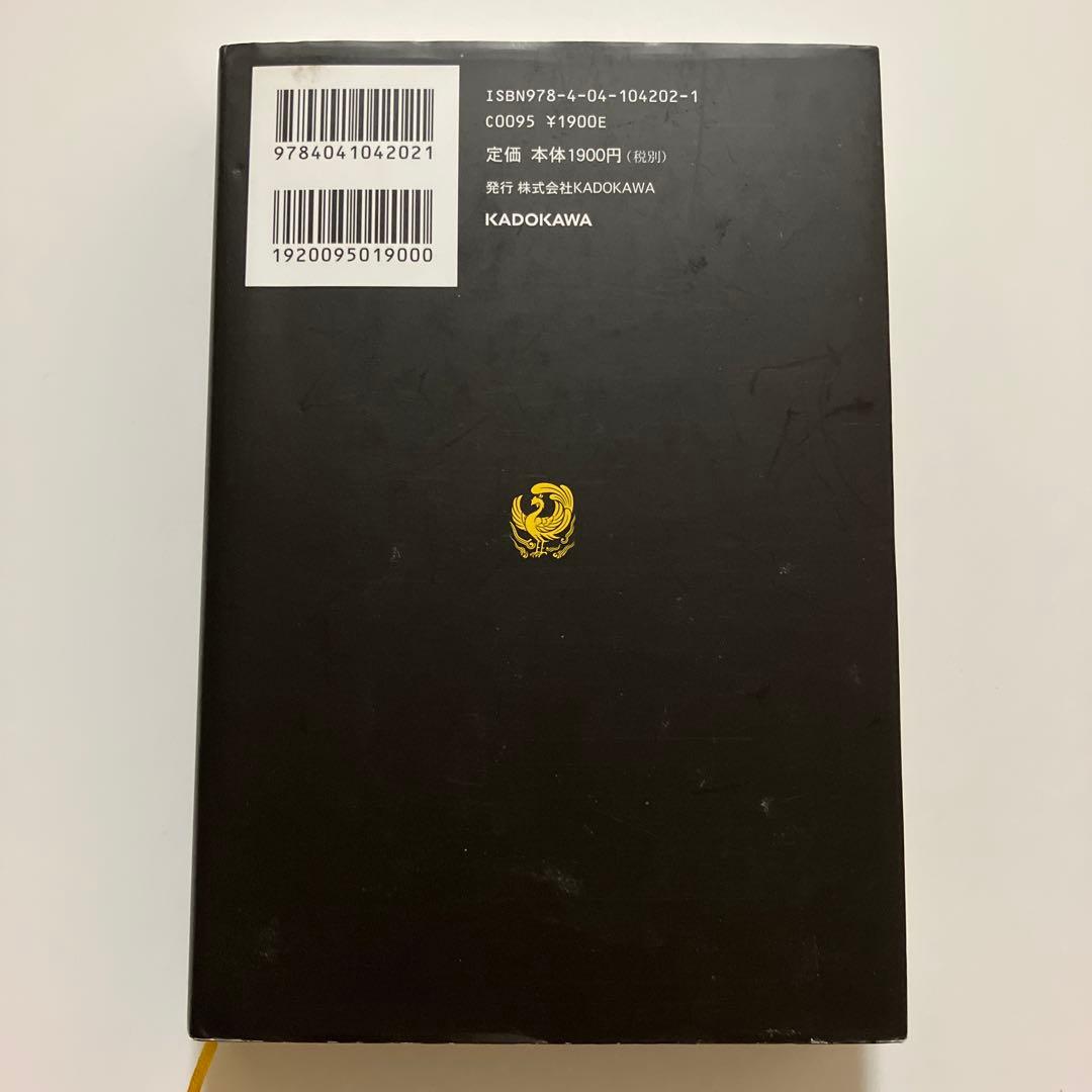 【初版】一私小説書きの日乗 遥道の章　西村賢太