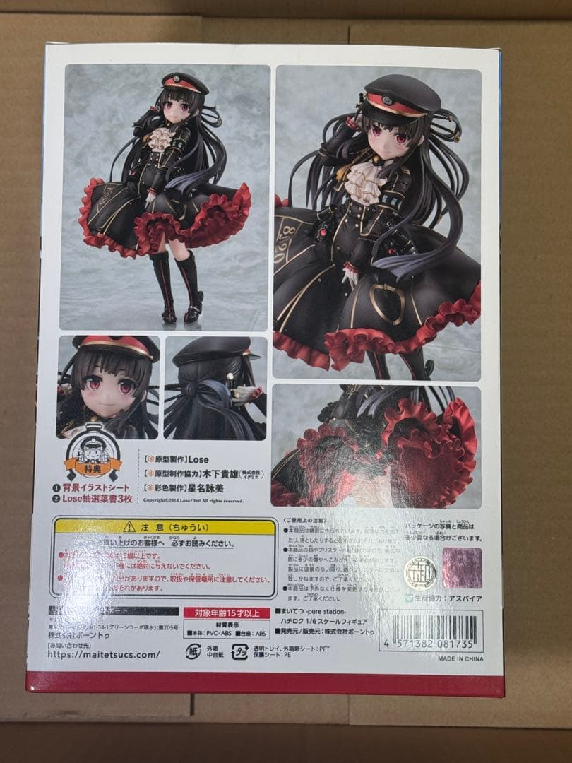1/6 まいてつ フィギュア ハチロク 限定版 中古開封品