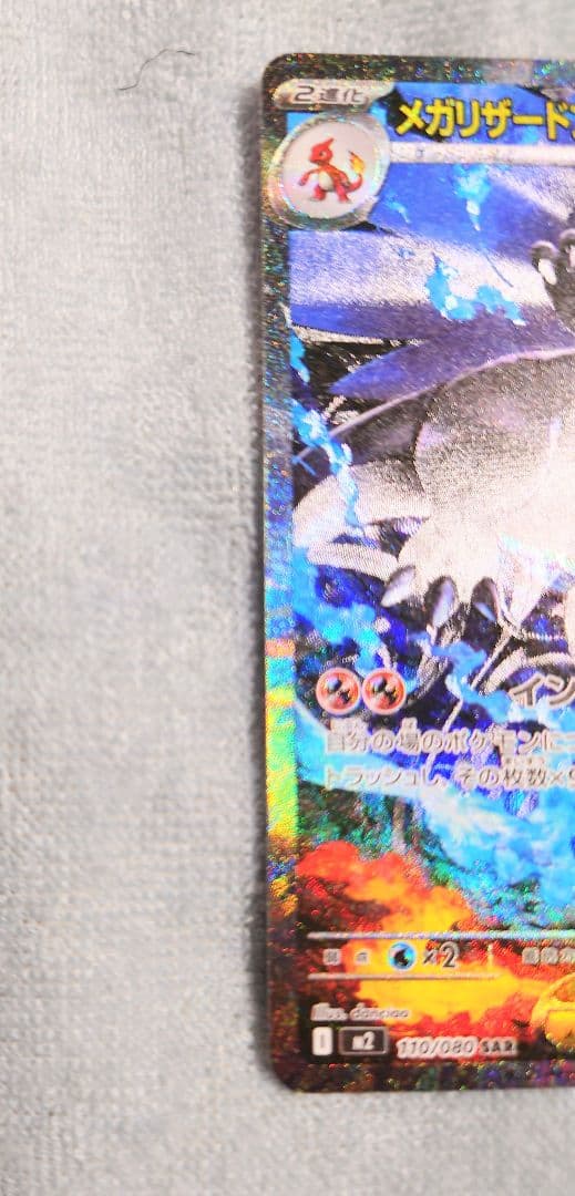 ポケモンカード　インフェルノＸ　ＳＡＲ　メガリザードンＸｅx