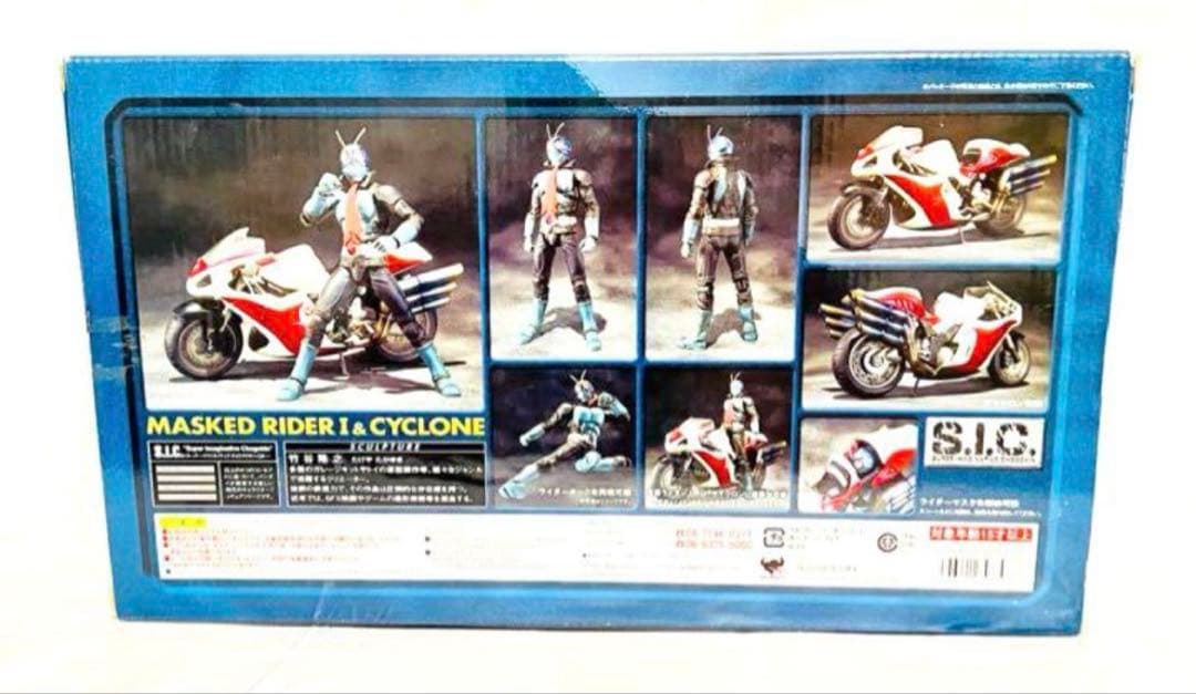 S.I.C 仮面ライダー1号&サイクロン(the first) 入手困難 限定
