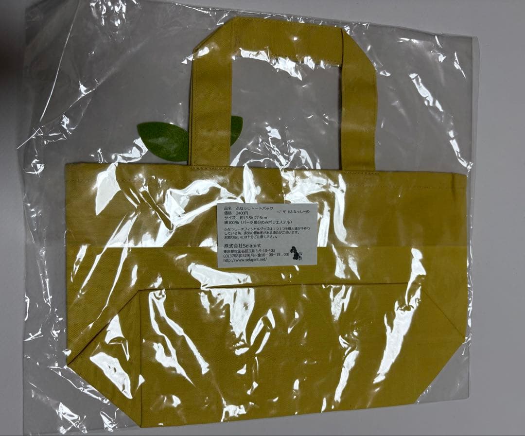 週末限定値下げ！貴重ふなっしートートバッグ　2013年　新品未開封