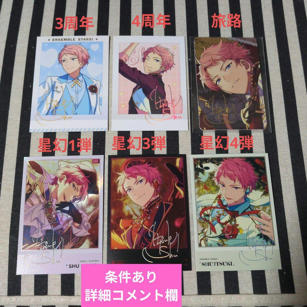 あんスタ 宗 ぱしゃこれ 中国 星燦 箔押し 星動 3周年 4周年 奇妙 星幻