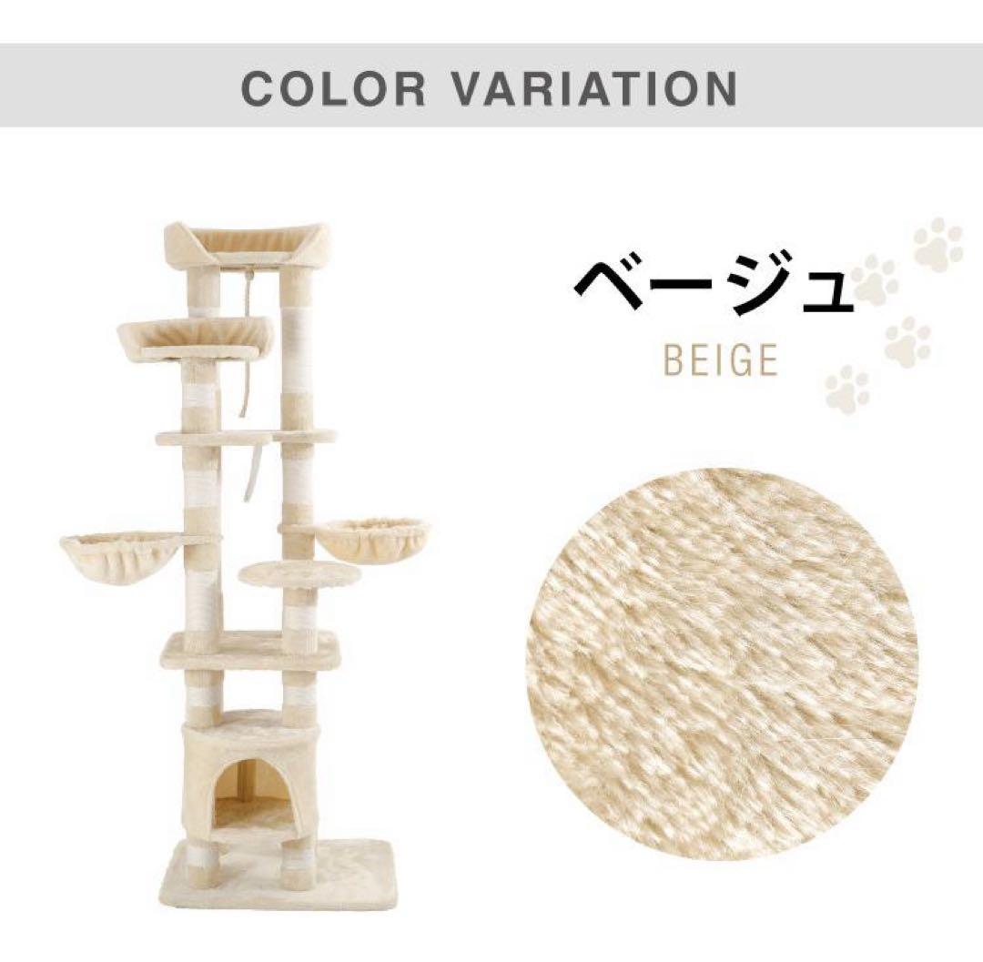新品　キャットタワー　ペット用品　高さ174cm 据え置き型　ベージュ　猫用品