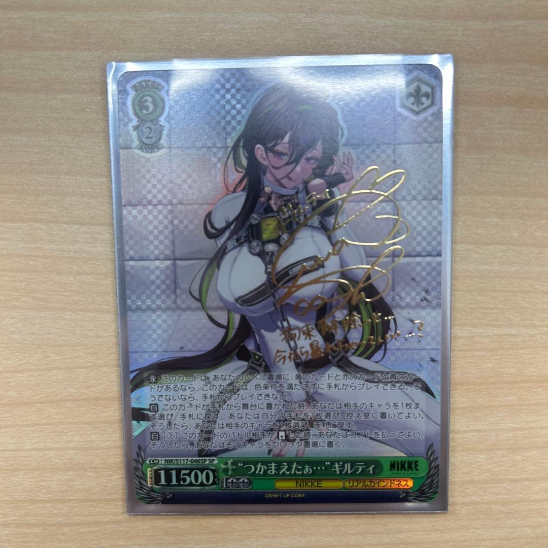 (おまけ付き)佐藤利奈サイン入りギルティSP \