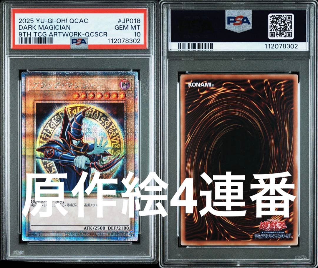 PSA10 原作　25th ブラックマジシャン　ガール　青眼の白龍　真紅眼の黒竜