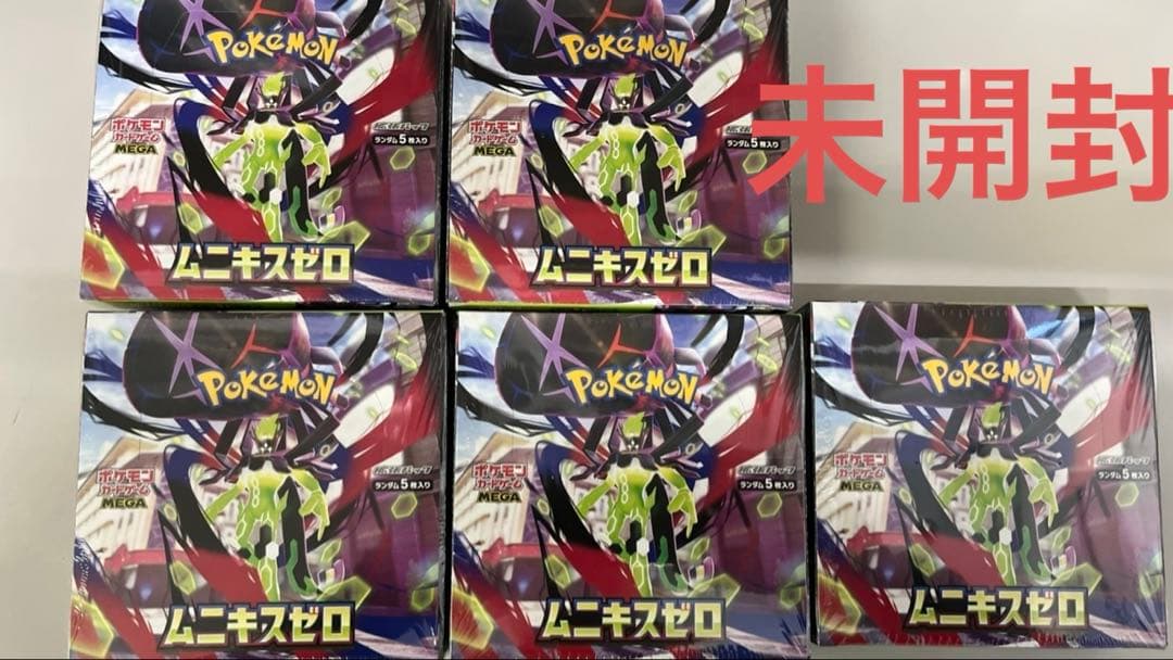ポケモンカードゲーム ムニキスゼロ5箱 未開封