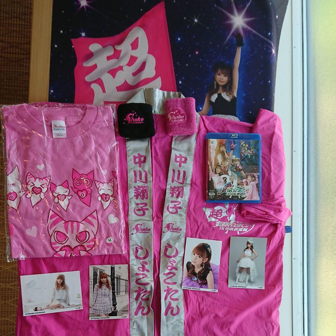 おうちでしょこたんライブ超満喫セット 超貪欲☆まつり IN 日本武道館 匿名配送