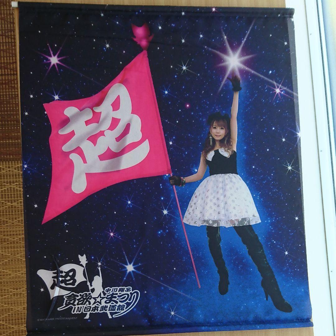 おうちでしょこたんライブ超満喫セット 超貪欲☆まつり IN 日本武道館 匿名配送