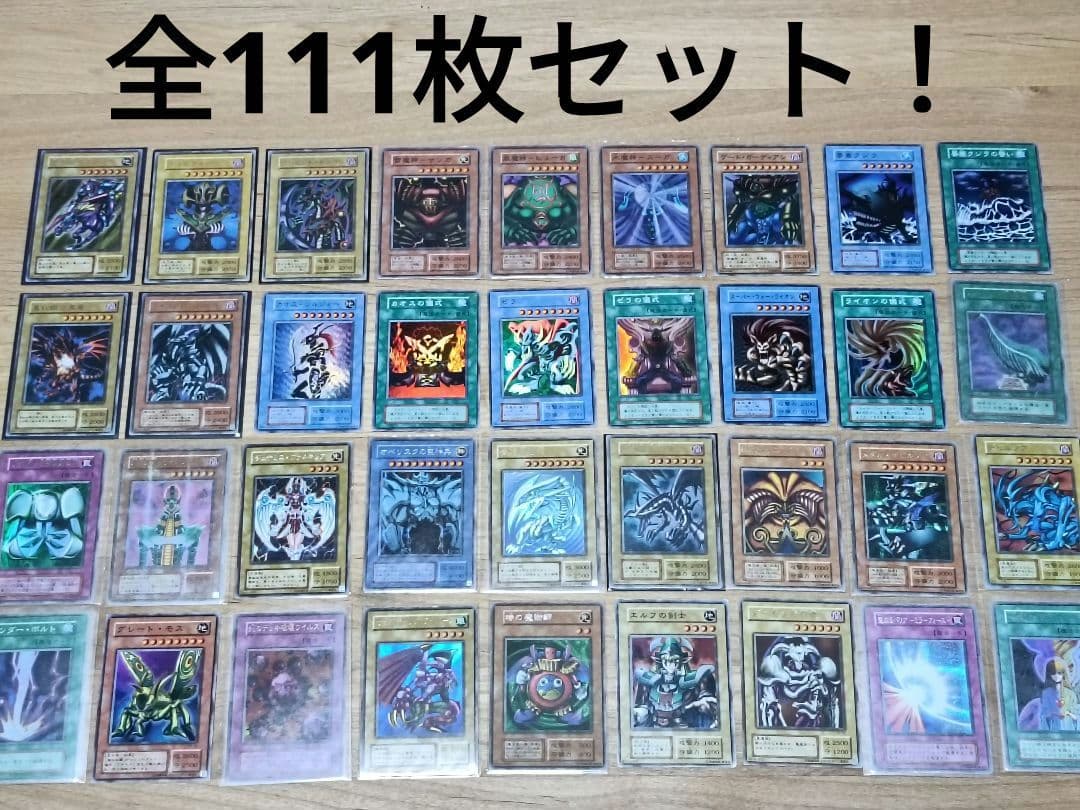 【計111枚 まとめ売り】遊戯王OCG トレーディングカードセット　引退品　初期