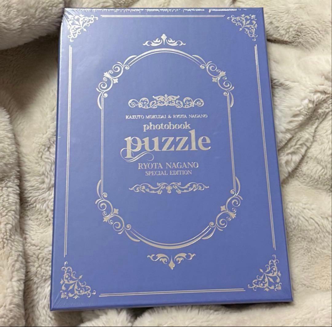 puzzle 特装版 長野凌大