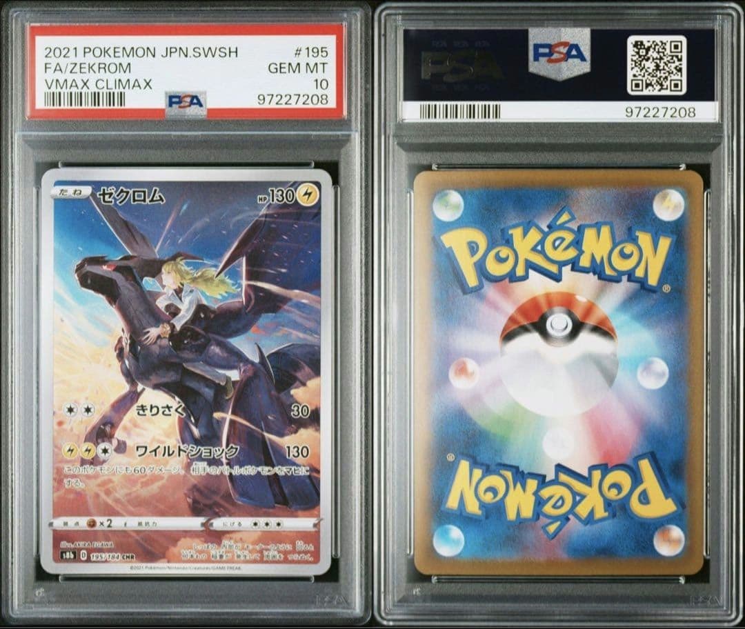 ポケモンカード ゼクロム CHR PSA10