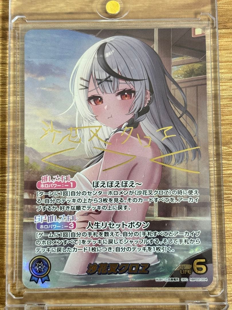 沙花叉クロエ　SEC クインテットスペクトラム ホロライブカード