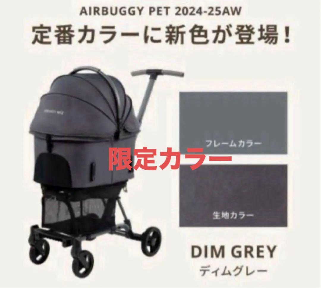 新品AirbuggyWizXペットカートエアバギーウィズエックスディムグレー新色
