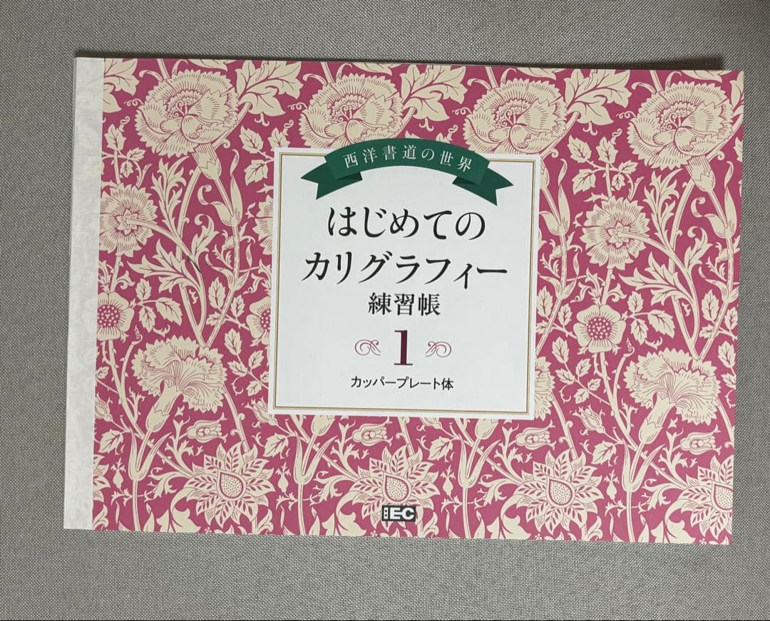 カリグラフィー 講座　テキスト＆練習帳＆ガイドシート