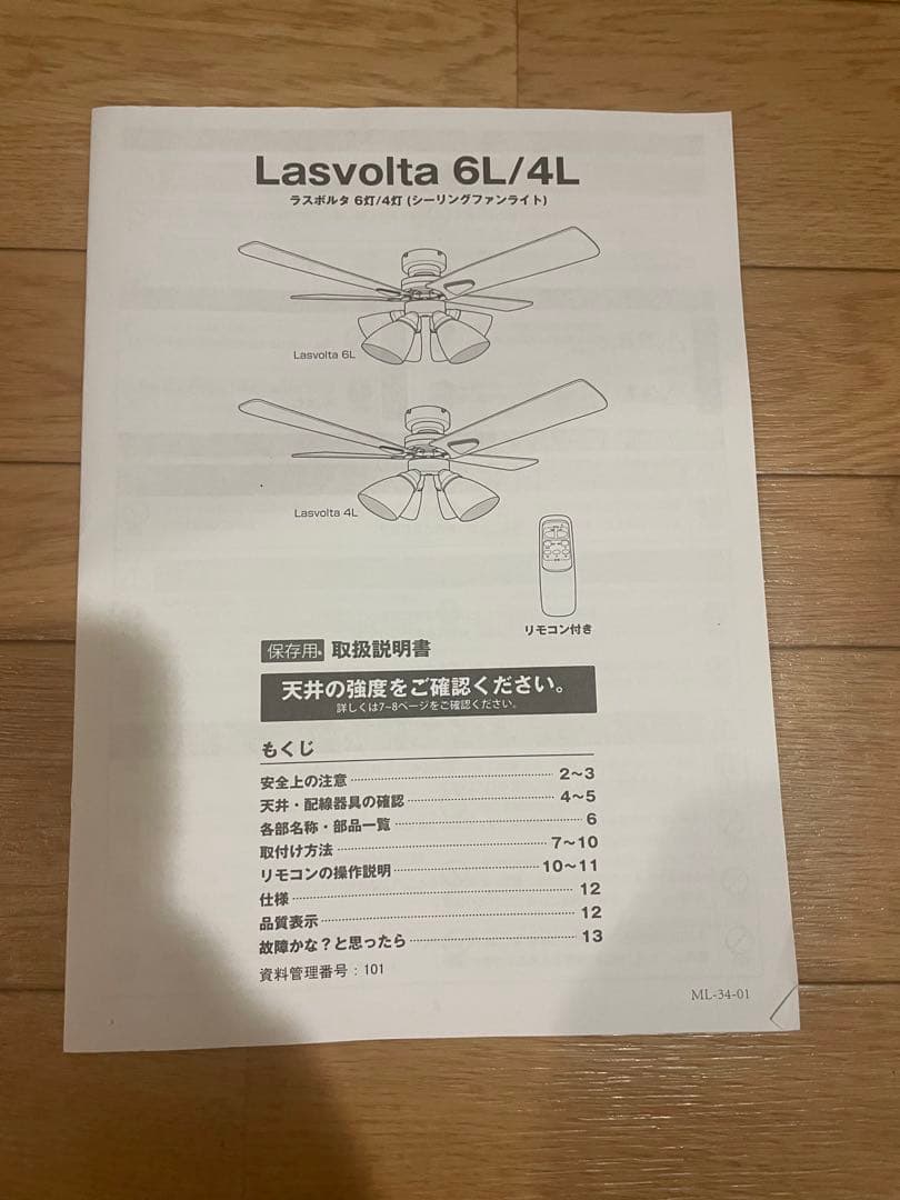 LOWYA ラスボルタ4灯　シーリングファンライトWH/NA LED電球４つ付き