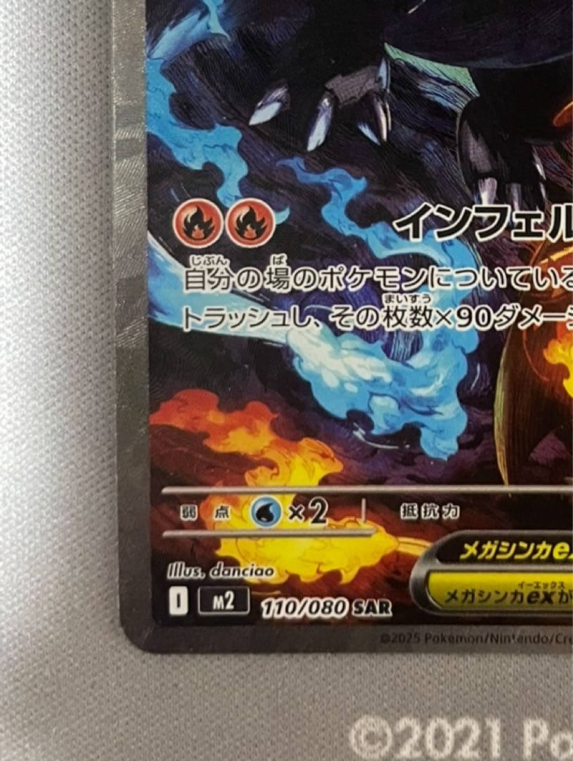 【美品】 メガリザードンX ex SAR 110/080 M2