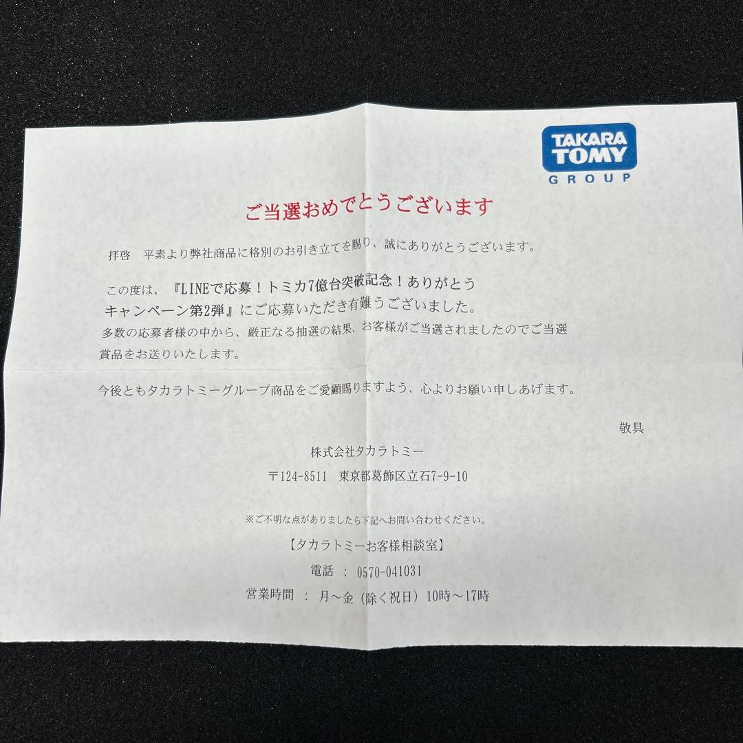 トミカ7億台突破記念！ありがとうキャンペーン第2弾景品 GR86 ミニカー